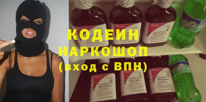 Кодеин Purple Drank  Бирюсинск 